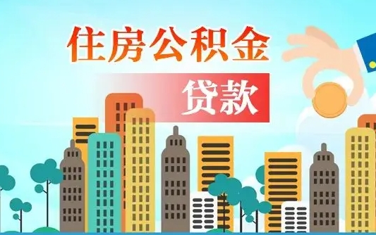 广水离职后公积金可以一次性帮提吗（公积金离职后可以一次性取出来吗）
